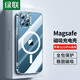 綠聯(lián)手機殼 適用蘋(píng)果12支持MagSafe磁吸手機殼適用iPhone12手機透明防摔保護套  12/12Pro款磁吸手機殼
