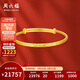 周六福滿(mǎn)天星黃金手鐲女足金生日禮物計價(jià)AA102805 約17.8g