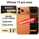 Apple iPhone 17 pro/promax 25年新款 AI智能直播手機 未激活全新蘋(píng)果 iPhone 17 pro max 橙色 256GB【雙卡雙待】