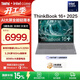 ThinkPad【國家補貼15%】聯(lián)想 ThinkBook 16+ AI全能本 英特爾酷睿處理器 16英寸商務(wù)輕薄筆記本電腦 Ultra5 32G 1T 00CD