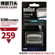 博朗（BRAUN）電動(dòng)剃須刀替換刀7系/8系/9系刀頭網(wǎng)罩網(wǎng)膜配件 新款83M 適用Series 8系列
