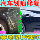 汽車(chē)劃痕修復神器汽車(chē)劃痕蠟深度修復一擦除不分顏色汽車(chē)劃痕補漆 一瓶「劃痕修復神器」升級款