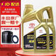 豐田原廠(chǎng)機油 豐田純牌 適用卡羅拉RAV4榮放凱美瑞漢蘭達雷凌霸道 一汽豐田 0W-20 6L裝+機濾（皇冠、銳志)