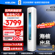 科龍（KELON）空調 海信出品 詢(xún)單優(yōu)惠 靜省電大3匹柜機立式新一級 變頻家用冷暖 輕音好眠 AI高效省電客廳 大3匹 一級能效72QSX1B
