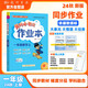 2024年秋季黃岡小狀元作業(yè)本一年級數(shù)學上人教版 小學1年級同步作業(yè)類單元試卷輔導練習冊