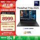 ThinkPad【國家補貼15%】T14p AI 全新酷睿Ultra處理器 聯(lián)想14.5英寸3K高性能標壓工程師本筆記本電腦 Ultra 5-225H 32G 1TB-01CD