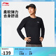 李寧一體織反光長(cháng)袖T恤丨男子時(shí)尚百搭跑步必備運動(dòng)服上衣ATLV285