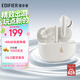 漫步者（EDIFIER）X5 Evo 真無(wú)線(xiàn)主動(dòng)降噪藍牙耳機 ?藍牙6.0 翻譯耳機 適用蘋(píng)果華為小米OPPO手機 潤白