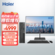 海爾（Haier）天越K9高性能商務(wù)辦公臺式電腦主機（13代i7-13620H 16G內存 1T   )23.8護眼大屏學(xué)習機