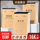 厚德16K膠裝大本小學(xué)生護眼作業(yè)本批發(fā)初中單面語(yǔ)文本數學(xué)英語(yǔ)本生字田字格本橫格本作文本書(shū)法本 語(yǔ)文本 16K—10本