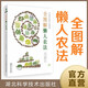 全圖解懶人農(nóng)法
