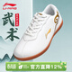 李寧（LI-NING）太極鞋真皮牛筋底男女武術(shù)八段錦表演透氣防滑練功運動(dòng)鞋 ADBR007-1白色（舒適真皮） 42