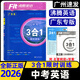 2026新款版沸騰英語(yǔ)三合一限時(shí)訓練 3合1廣東省七八年級九年級中考閱讀理解完形填空短文填空語(yǔ)法 初一二初三英語(yǔ)專(zhuān)項訓練廣東專(zhuān)用 中考 英語(yǔ)三合一限時(shí)訓練 廣東專(zhuān)用