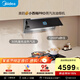 美的（Midea）【小西梅 PRO】油煙機自動(dòng)蒸汽洗 30風(fēng)量頂側一體 MAX雙風(fēng)道吸排煙機【推薦小西梅PRO灶AK11】
