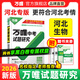 2026河北生物萬(wàn)唯中考試題研究總復習資料全套七八年級地理真題模擬題訓練歷年中考試卷輔導資料萬(wàn)維教育旗艦店