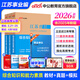 中公教育事業(yè)編2026江蘇省事業(yè)單位考試用書(shū)綜合知識和能力素質(zhì)教材真題試卷單本套裝可選 南京無(wú)錫鹽城蘇州淮安等 【經(jīng)典3本套】教材+歷年+模擬