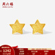 周六福  黃金耳飾女款足金釘砂時(shí)尚星星耳釘 計價(jià) 一對-1g