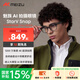 魅族（meizu）StarV Snap AI拍攝眼鏡 智能眼鏡 通義千問(wèn)大模型AI眼鏡 翻譯拍照識物藍牙耳機智能眼鏡 MYVU眼鏡