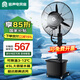 容聲電風(fēng)扇工業(yè)噴霧風(fēng)扇水霧風(fēng)扇霧化電風(fēng)扇商用制冷工業(yè)風(fēng)扇強力超大水冷電扇冷風(fēng)扇帶霧加水落地扇 750固定款+全密封銅芯電機+四檔變速