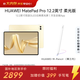 HUAWEI 【限量送手寫(xiě)筆】MatePad Pro 12.2英寸柔光版華為平板電腦雙層OLED柔光屏12+256GB WIFI流金