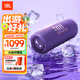 JBL FLIP7 音樂(lè )萬(wàn)花筒七代 藍牙音箱 戶(hù)外音響 AI音效增強 賽道揚聲器 iphone17pro適用 羅蘭紫