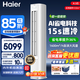 海爾（Haier）空調大3匹柜機凈省電Plus 小紅花空調 新一級能效 變頻冷暖 家用客廳空調立式柜機 低噪自清潔 凈省電 大3匹 一級能效AI高效節能 省電提升36%