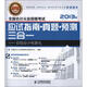全國(guó)會(huì)計(jì)從業(yè)資格考試應(yīng)試指南 真題 預(yù)測(cè)三合一 初級(jí)會(huì)計(jì)電算化