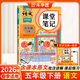2026斗半匠課堂筆記五年級下冊語(yǔ)文人教版黃岡學(xué)霸筆記隨堂筆記同步教材全解小學(xué)生課前預習課后復習輔導書(shū)