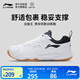 李寧羽毛球鞋情侶款全能王V減震舒適包裹穩定支撐羽毛球運動(dòng)訓練鞋 白/黑 AYTS038-1 【全能王21V1 】 43