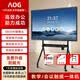 AOG會議教學一體機75/100寸多媒體教育培訓電子白板投屏辦公遠程視頻會議智慧屏4K電腦觸摸屏 送推車包安裝【一年換新】 85S8-【雙系統512G】內置4800萬攝像頭