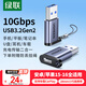 綠聯(lián)USB3.2轉換Type-C轉接頭OTG適用蘋(píng)果17/16/15華為安卓手機U盤(pán)耳機鍵鼠充電數據線(xiàn)筆記本電腦車(chē)載