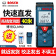博世（BOSCH）40米手持激光測距儀GLM40高精度紅外線(xiàn)電子尺量房?jì)x博士測距儀測量工具 博世（BOSCH）40米激光測距儀GLM40