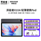 聯想生態品牌異能者平板電腦X10A 10.1英寸高清屏幕學習娛樂辦公安卓iPad 黑色 6GB+128GB WIFI版官方標配