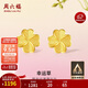 周六福幸運四葉草999黃金耳釘女生日禮物計價(jià)A0912975 一對 約0.82g