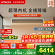 日立中央空調3匹U享 風(fēng)管機一拖一 家用嵌入式空調一價(jià)全包一級能效冷暖 家電純銅管 RPIZ-72HDQ1/P
