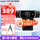 羅技（Logitech）C922PRO高清攝像頭1080P直播電腦攝像頭筆記本會(huì )議網(wǎng)課視頻機柜降噪麥克風(fēng)美顏主播300萬(wàn)像素調試 1080P C922攝像頭+三角架-免費調試