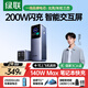 綠聯(lián)【3C認證上飛機】能量湃200W筆記本充電寶25000毫安PD140W快充大容量大功率移動(dòng)電源 適用蘋(píng)果小米