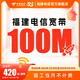 中國電信福建電信寬帶福州廈門(mén)泉州安裝100-500兆網(wǎng)絡(luò )寬帶套餐 福建全省100M包年【單寬帶新裝】