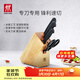 雙立人（ZWILLING）刀具套裝家用菜刀切菜刀水果刀切肉刀剪刀刀架廚房刀廚具全套 enjoy刀具5件套