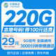 中國移動(dòng)流量卡29元電話(huà)卡全國通用手機卡長(cháng)期5g純上網(wǎng)卡花卡寶藏卡非終身無(wú)限永久卡