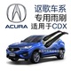 謳歌CDX/RDX/TLX-L雨刮器進(jìn)口原裝MDX/ZDX/ILX專(zhuān)用雨刮片TLX/RLX原廠(chǎng)雨刷條 謳歌CDX 專(zhuān)用前雨刮【對裝】