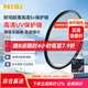 耐司（NiSi） 超薄 UV鏡 單反相機 鏡頭保護鏡 高清高透 無(wú)暗角 相機濾鏡 玻璃材質(zhì) 無(wú)損畫(huà)質(zhì) 49mm