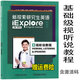 正版全新現(xiàn)貨 新探索研究生英語基礎(chǔ)級視聽說教程 含數(shù)字課程激活碼 陳向京 9787521327991 外研社 新探索研究生英語基礎(chǔ)級 基礎(chǔ)級視聽說教程9787521327991含驗(yàn)證碼