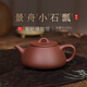 百年利永宜興紫砂壺純手工原礦紫泥景舟平蓋小石瓢壺功夫茶具泡茶壺 紫泥 220ml
