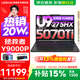 聯(lián)想拯救者Y9000P 2026補貼15%  電競游戲筆記本電腦 AI元啟 滿(mǎn)血RTX5090獨顯可選 至尊版丨Ultra9 32G 1T RTX5070Ti 黑 標配丨國補 240Hz高刷