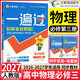 2027高中一遍過(guò)物理必修第三冊人教版新教材2026秋高一下冊高二上物理必修三3同步教材練習冊附學(xué)思用 【人教版】物理必修三