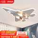 美莎拉帝兒童房吸頂燈全光譜護眼男孩房飛機燈2026新款創(chuàng  )意卡通風(fēng)臥室燈具 55W 飛機燈 長(cháng)76CM+護眼三色