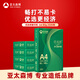 亞太森博A4打印紙 80g復(fù)印紙 優(yōu)選林系列 500張*5包 辦公用紙 高性價比復(fù)印紙2500張整箱