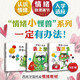 【信誼】我的情緒小怪獸系列套裝3冊（小怪獸+去上學+當醫生）（3-8歲）兒童情緒管理系列童書繪本