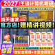 【官方指定店】王道408計算機2027考研復習指導計算機組成原理操作系統數據結構計算機網(wǎng)絡(luò )計算機考研歷年真題沖刺模擬卷教材考試大綱解析 【高分B備】2027王道408計算機考研（速發(fā)）